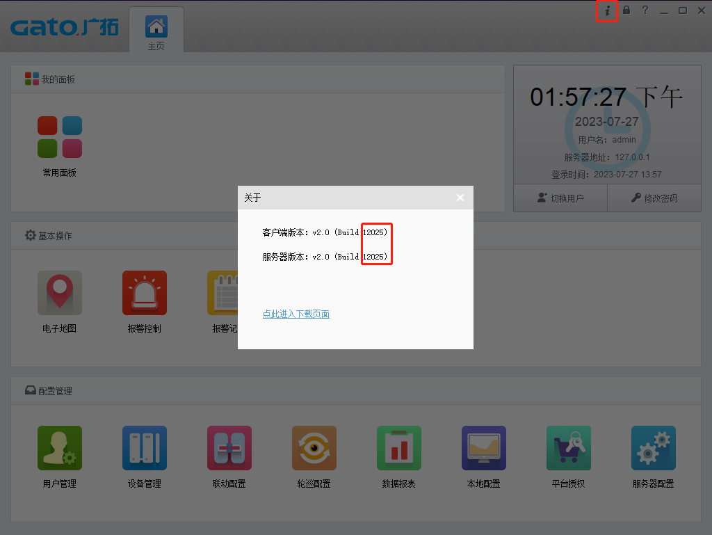  如何在SAM200調取視頻聯動時的報警錄像？技術專家在線解答(圖5)