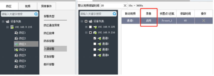 如何在SAM200調取視頻聯動時的報警錄像？技術專家在線解答(圖4)